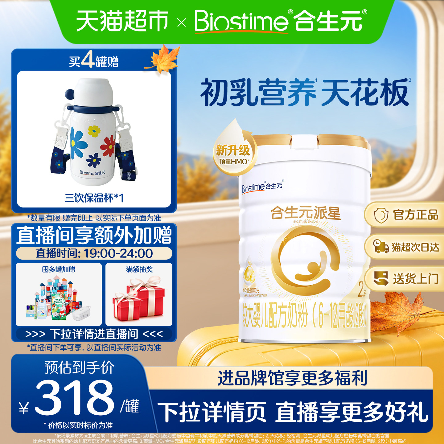 合生元派星2段初乳营养奶粉800g图片