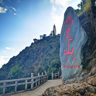 修身养性/云南旅游大理鸡足山一日游纯玩0购物含双程索道和电瓶车