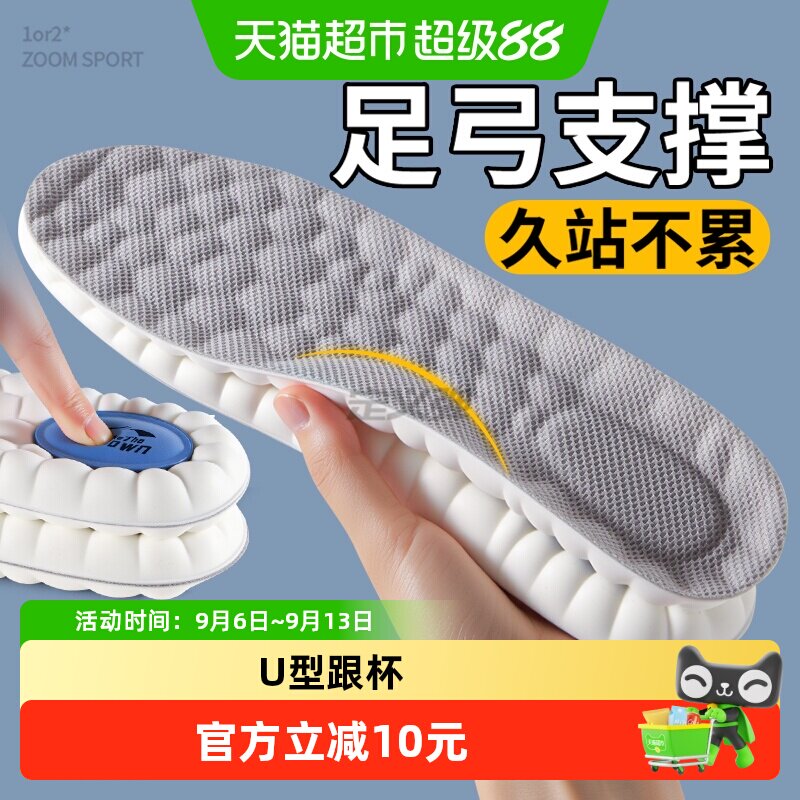 足印部落足弓支撑鞋垫图片
