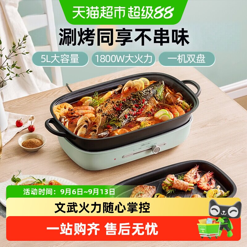 小熊多功能料理锅家用分体式小型电火锅涮烤一体锅电煮锅烤鱼锅
