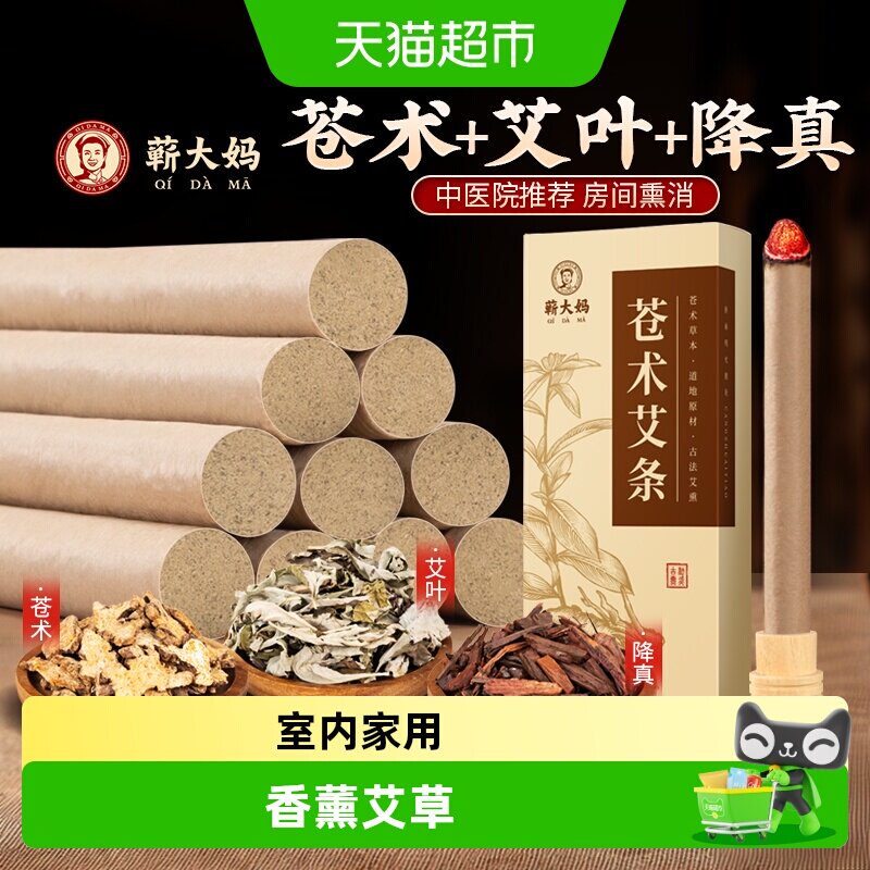 苍术艾条室内家用香薰艾草条药熏长艾柱艾条棒艾灸柱草本净化熏香