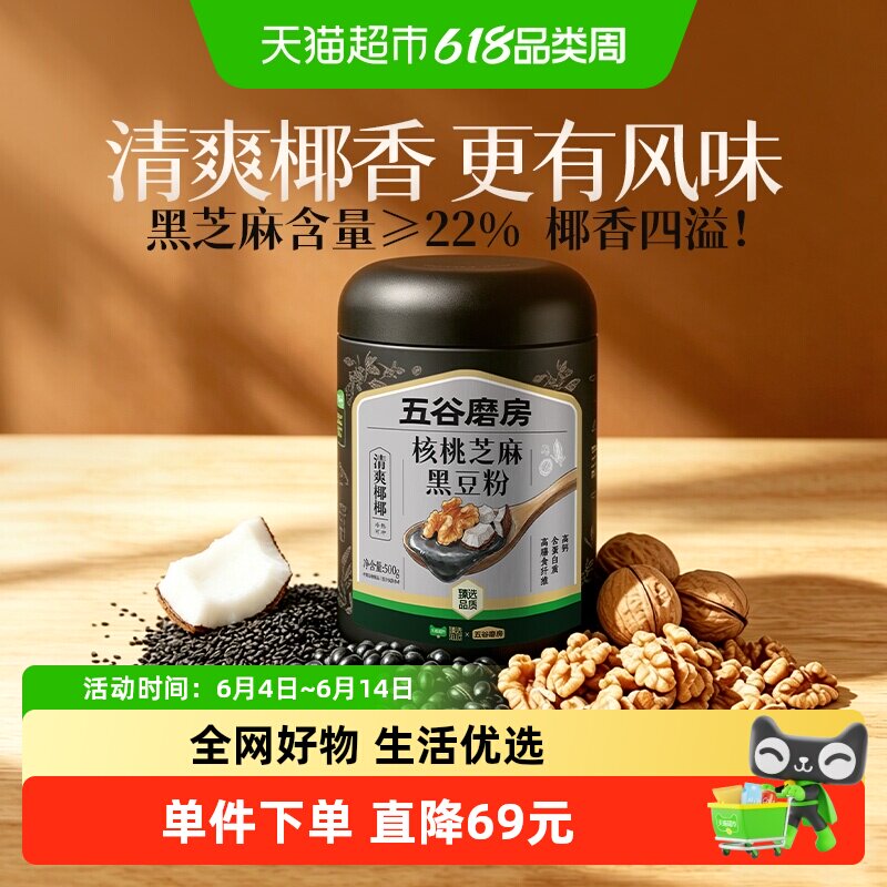 臻选五谷磨房核桃芝麻黑豆粉(椰椰味)五红阿胶粉杏仁七白粉
