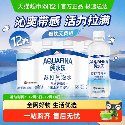 百事纯水乐苏打气泡水0糖0卡脂