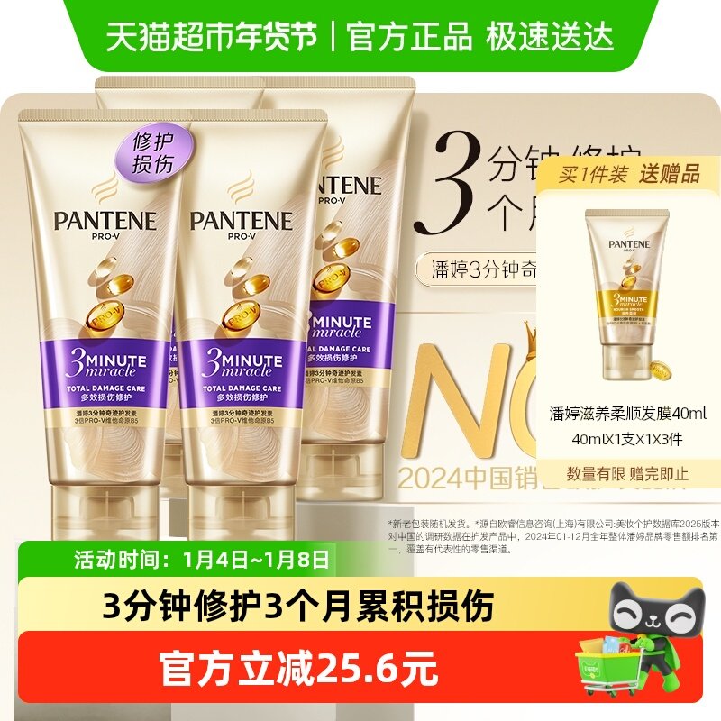 潘婷三分钟奇迹护发素多效损伤修护染烫干枯改善毛躁柔顺180ml*4