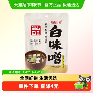 福山田舍白味噌条形日式味噌汤酱料独立小包装凉拌菜炖煮调味料