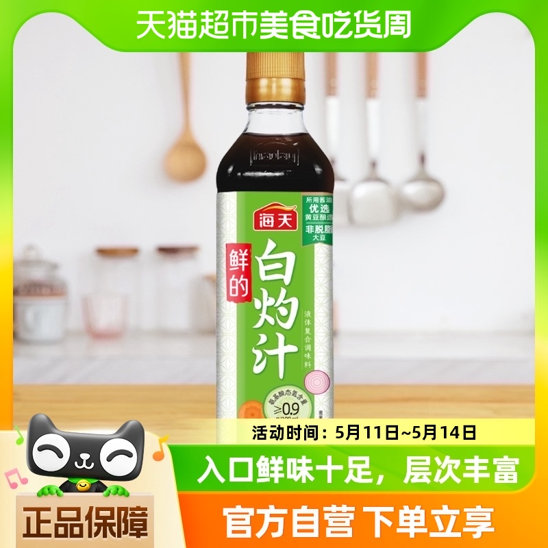 海天白灼清蒸点蘸调味汁450ml