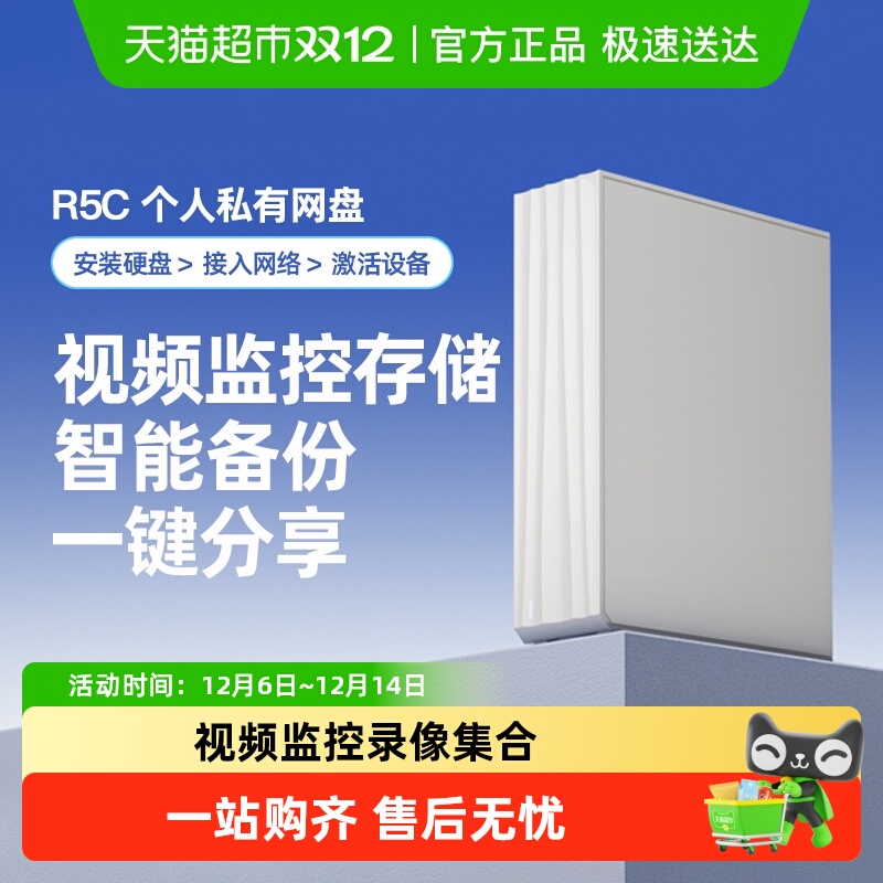 萤石R5C个人私有云盘网盘