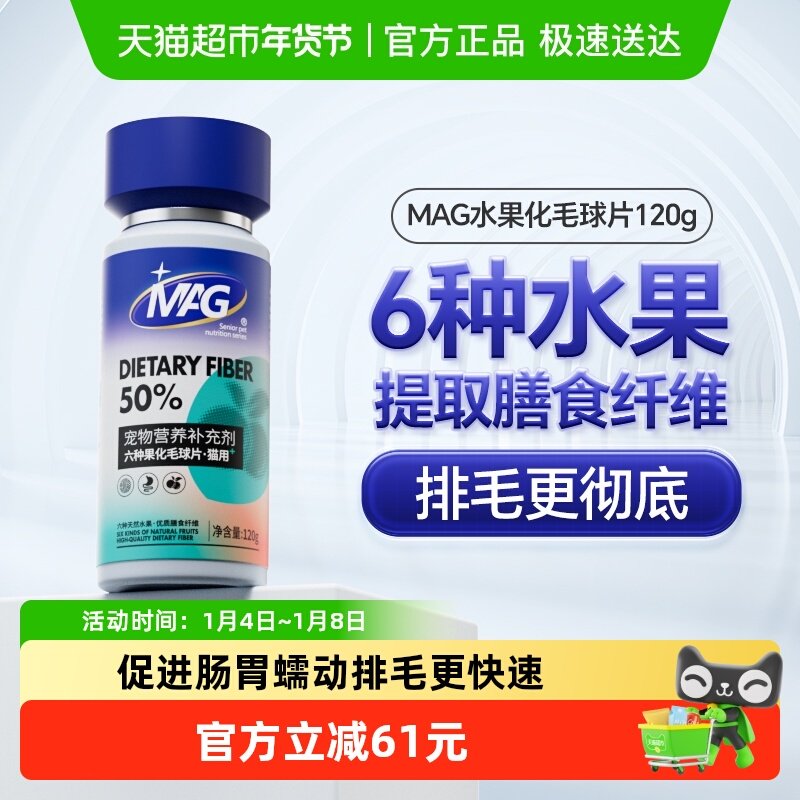 MAGè����ʳ��ά����ˮ����ë��Ƭ120Ƭ��ë��ë�������θר�� 92Ԫ