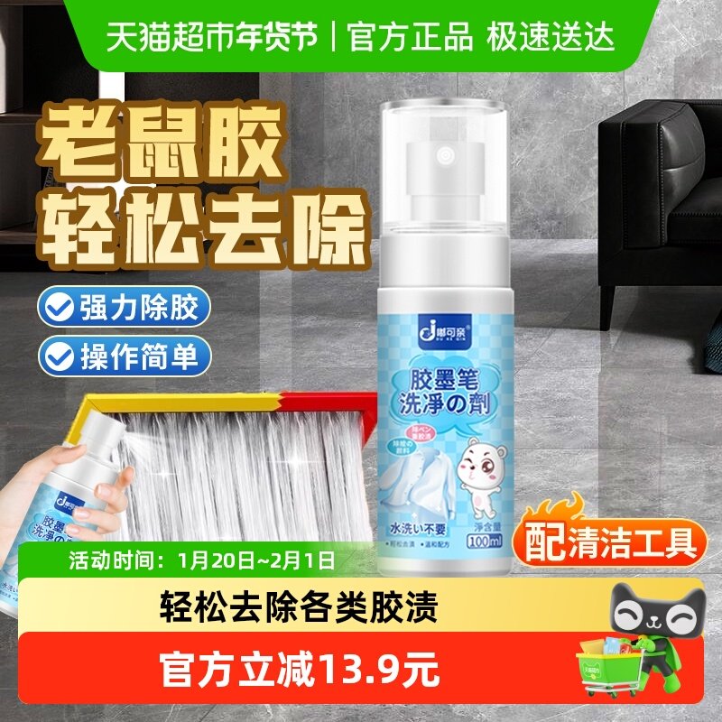 粘鼠板胶除胶剂去老鼠胶老鼠粘清洗剂祛粘鼠胶贴去除贴胶印子清除,洗护清洁剂/卫生巾/纸/香薰,多用途清洁剂,淘宝优惠券,粉丝福利购,淘宝优惠卷