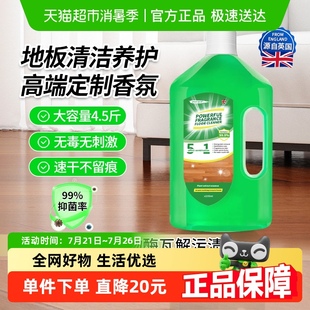 英国香氛地板清洁剂家用木地板瓷砖清洗拖地专用液2.25L强力去污