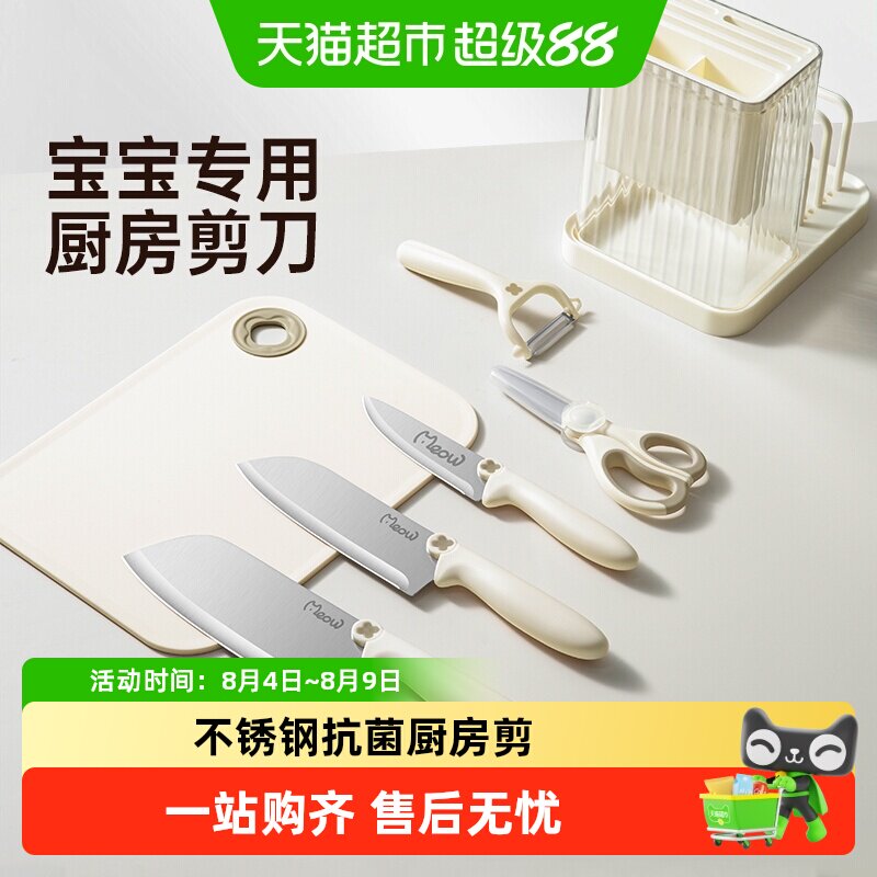 双枪婴儿辅食剪刀宝宝专用食品级厨房套装刀具砧板剪刀