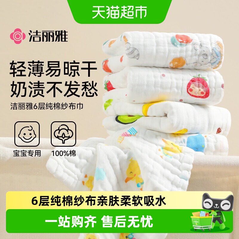 洁丽雅纯棉纱布毛巾婴幼儿童洗脸巾超柔宝宝口水巾吸水速干小方巾