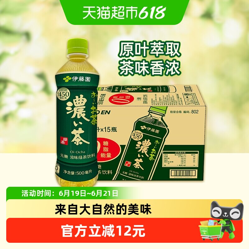 伊藤园（ITO EN）茶饮料浓味绿茶无糖解渴茶饮料整箱