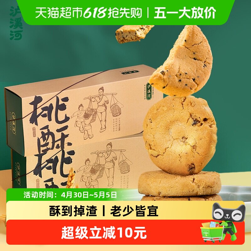 泸溪河原味桃酥礼盒装320g*2南京中式糕点心老式休闲零食过节送礼