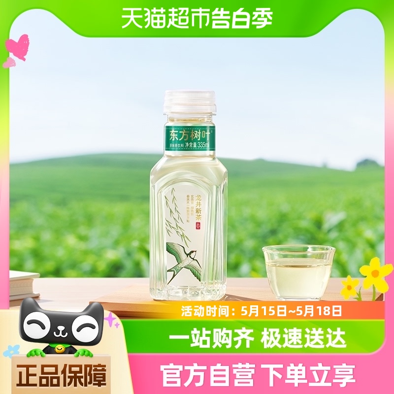 农夫山泉东方树叶特级龙井新茶335ml*15瓶每人限购2箱超量不发货 咖啡/麦片/冲饮 调味茶饮料 原图主图