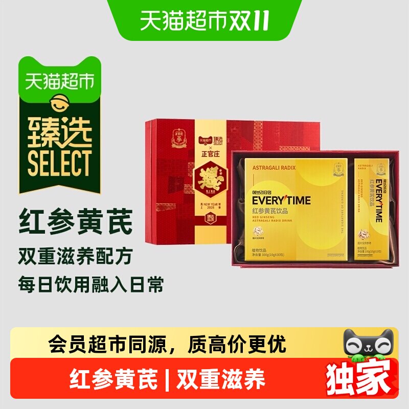 猫超臻选Everytime红参黄芪礼盒正官庄红参浓缩液400g滋养送礼