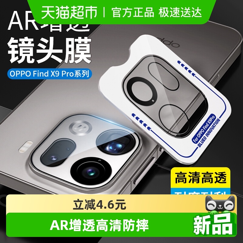 蓝猩先生oppofindx9镜头膜