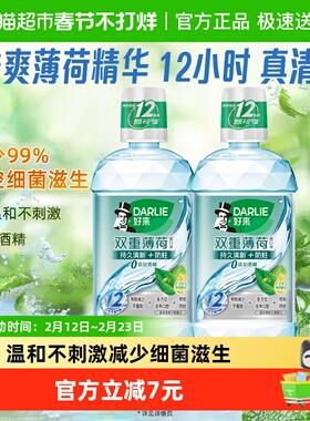 DARLIE好来(原黑人)漱口水双重薄荷500ml*2温和呵护口腔不刺激