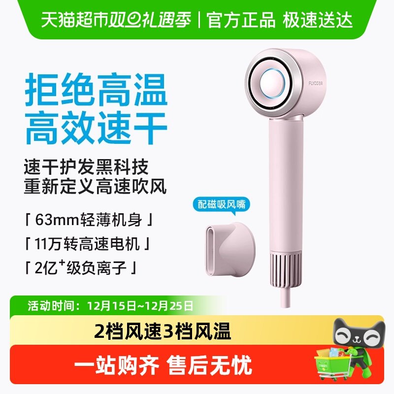 飞科高速吹风机家用负离子大风力速干电吹风官方旗舰FH6371