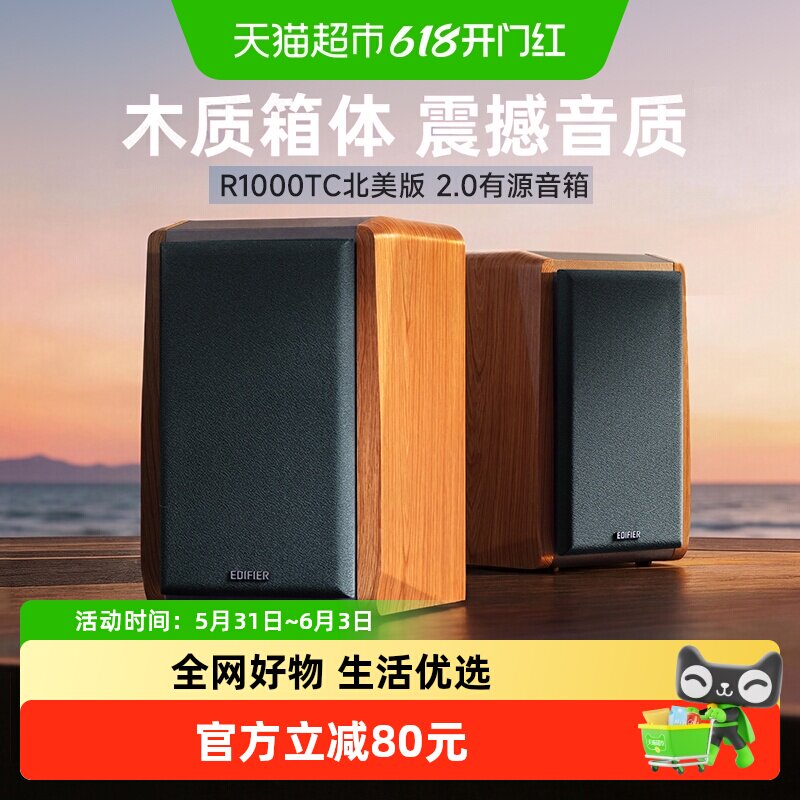 漫步者R1000TC北美版台式电脑重低音大音量音箱音响低音炮家用