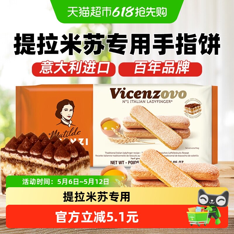 维西尼意大利进口手指饼干200g提拉米苏烘培原料蛋糕装饰内含24根