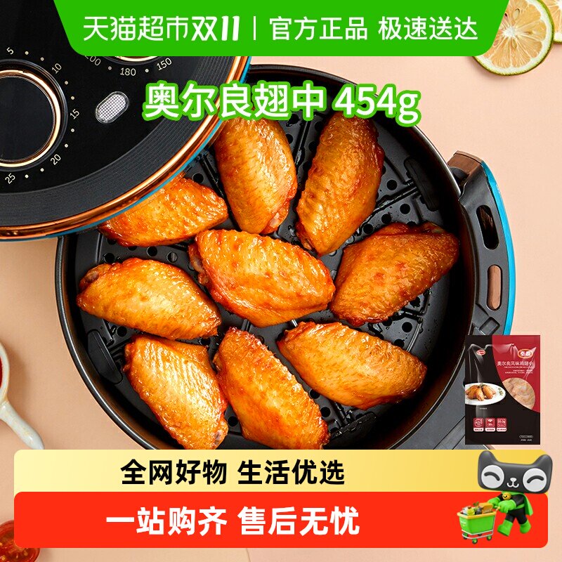 Tyson泰森生鸡翅中奥尔良鸡翅中冷冻空气炸锅半成品小吃