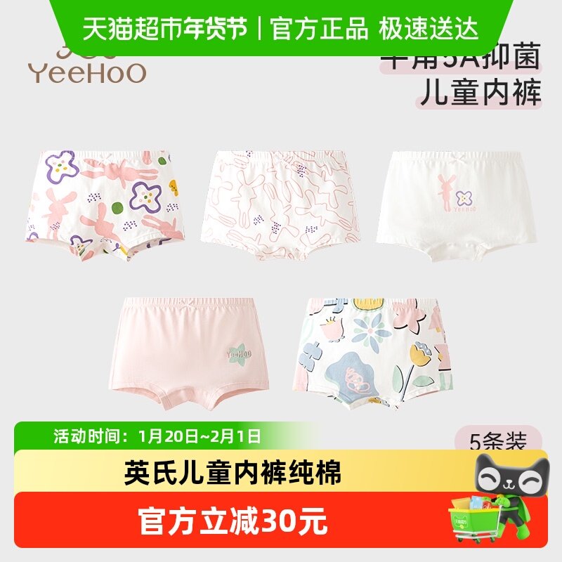 YEEHOO/英氏儿童内裤纯棉四角底裤男女孩中大童平角短裤透气抗菌,童装/婴儿装/亲子装,内裤,淘宝优惠券,粉丝福利购,淘宝优惠卷