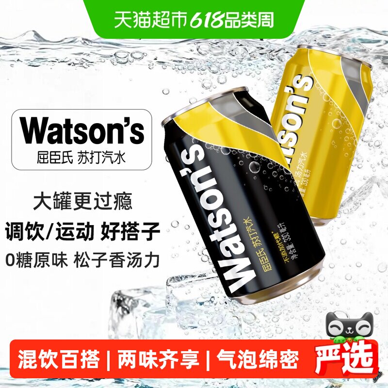 【直播专享】屈臣氏苏打气泡水混合口味20原味+4汤力碳酸饮料汽水