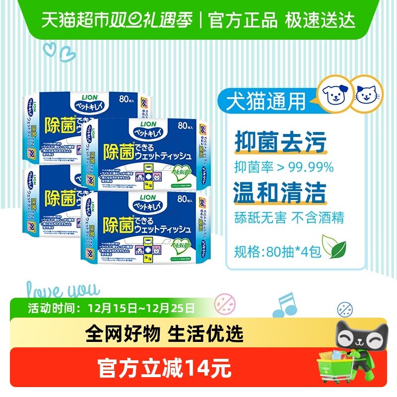 Lion艾宠狮王宠物抑菌湿巾4包狗狗猫咪湿纸巾清洁泪痕擦脚