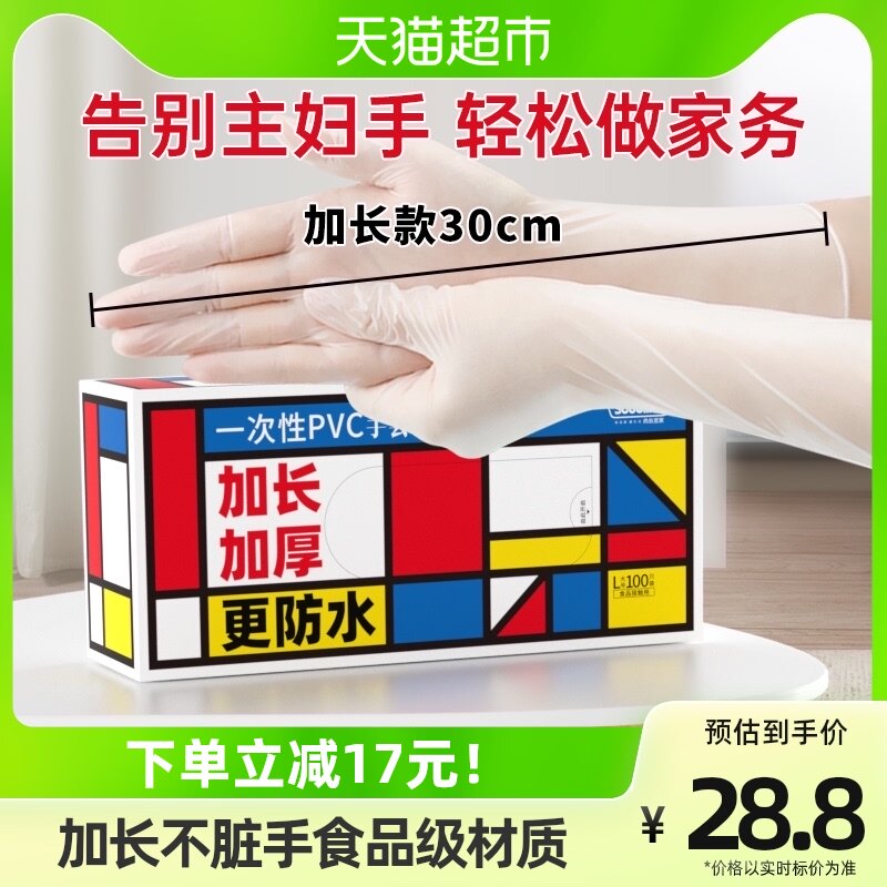 尚岛宜家一次性洗碗手套加长家务清洁餐饮厨房加厚PVC手套100只高性价比高么？