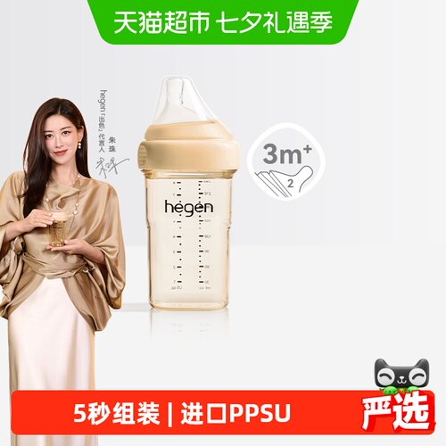 HEGENPPSU方圆240ml防胀气奶瓶