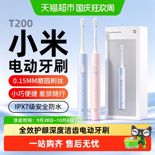 米家声波电动牙刷T200全自动防水