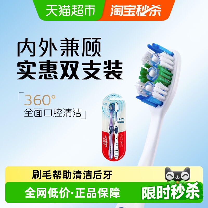 高露洁软毛牙刷全面清洁
