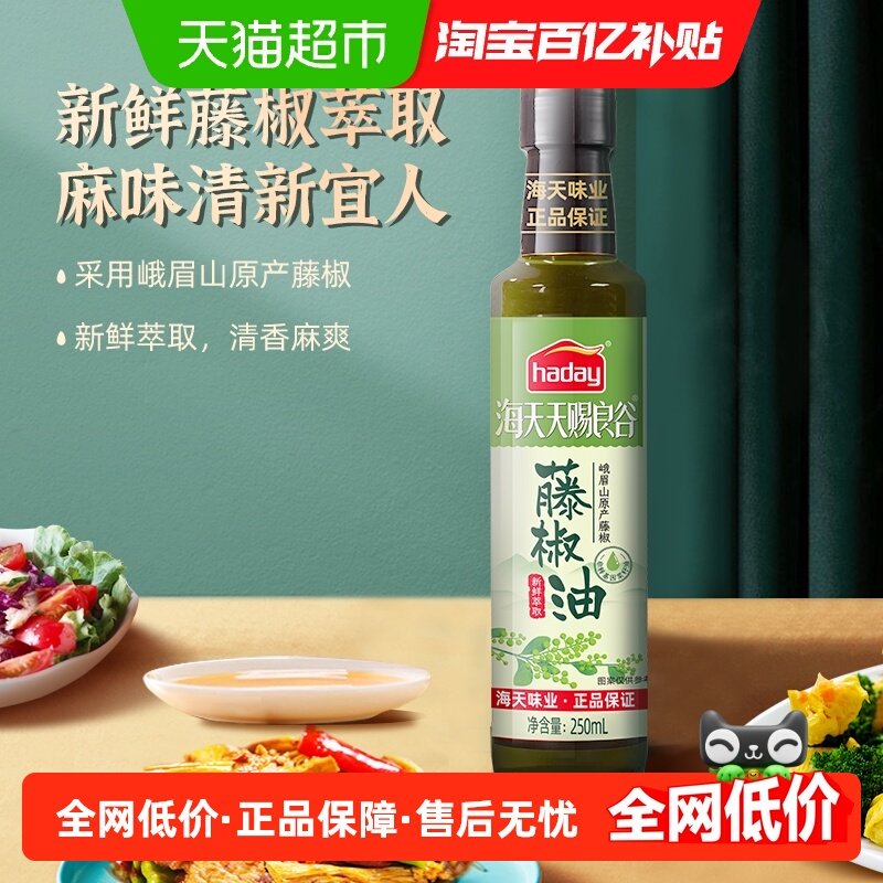 海天藤椒油250ml特麻特香麻油峨眉山原产藤椒麻辣凉拌菜调味品,粮油调味/速食/干货/烘焙,花椒油/藤椒油,淘宝优惠券,粉丝福利购,淘宝优惠卷