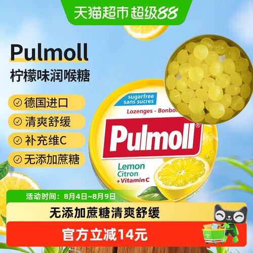 PULMOLL/飚摩柠檬味无糖维C糖