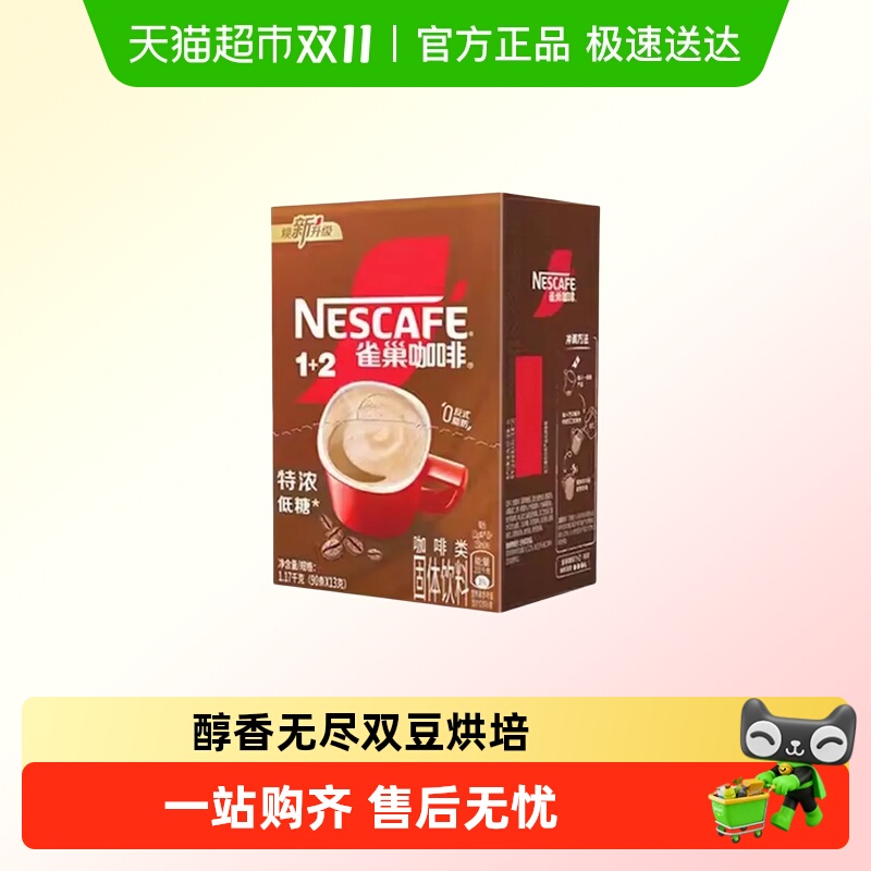 雀巢特浓微研磨速溶咖啡