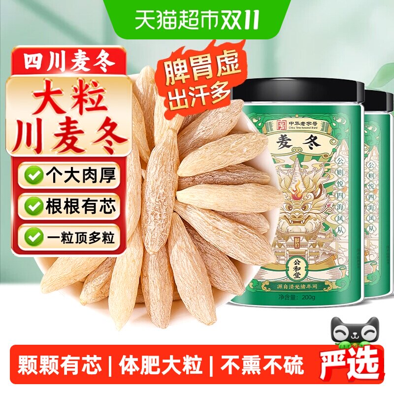 公和堂麦冬川正宗大粒大颗重原色肉厚川麦冬中草药材泡茶水喝级特