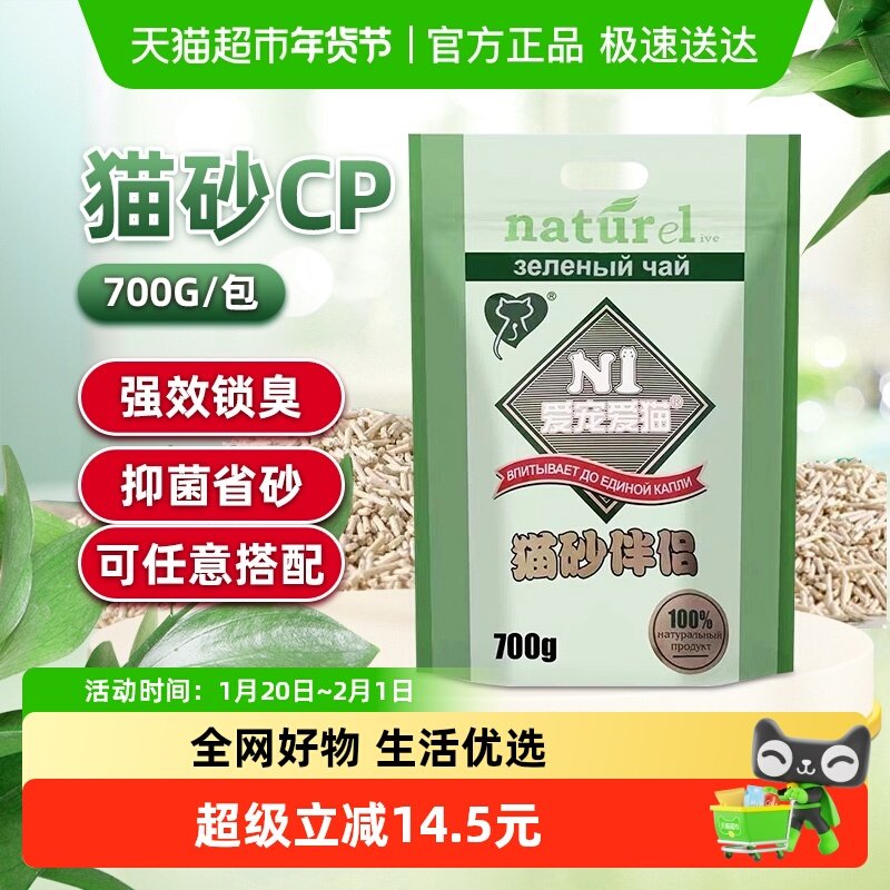N1猫砂伴侣爱宠爱猫除臭抑菌去尿味屎味除臭珠膨润土豆腐砂可用,宠物/宠物食品及用品,猫砂,淘宝优惠券,粉丝福利购,淘宝优惠卷