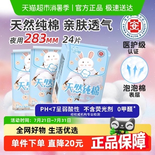 小妮医护级卫生巾天然纯棉亲肤大吸量薄透气姨妈巾283mm夜用组合