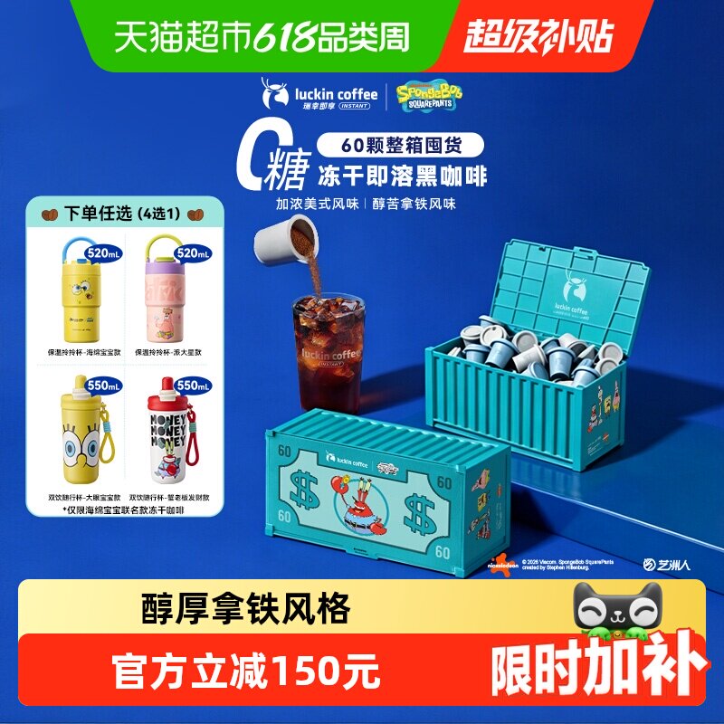【下拉领优惠】瑞幸即享咖啡速溶冻干加浓美式加浓拿铁混合囤货