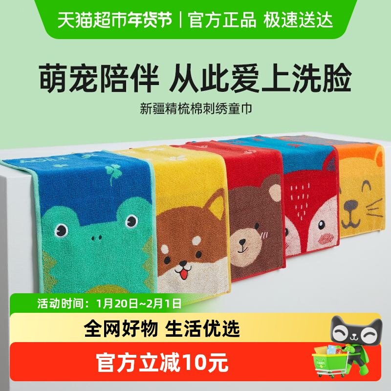 洁丽雅毛巾纯棉儿童巾宝宝全棉洗脸家用柔软吸水卡通女小面巾A类,居家布艺,毛巾/面巾,淘宝优惠券,粉丝福利购,淘宝优惠卷