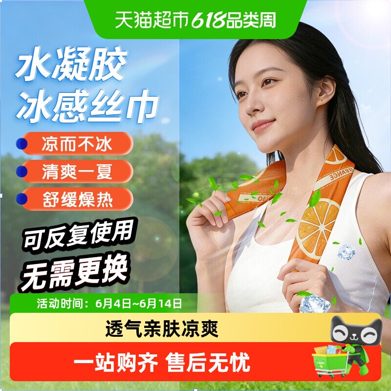 海氏海诺水凝胶冰感丝巾运动骑车跑步纱巾护颈防晒凉感亲肤围脖
