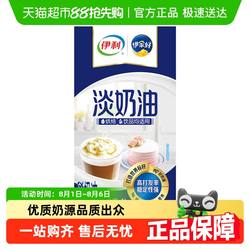 伊利稀奶油易打发淡奶油蛋糕裱花慕斯奶盖甜点家用烘焙原料