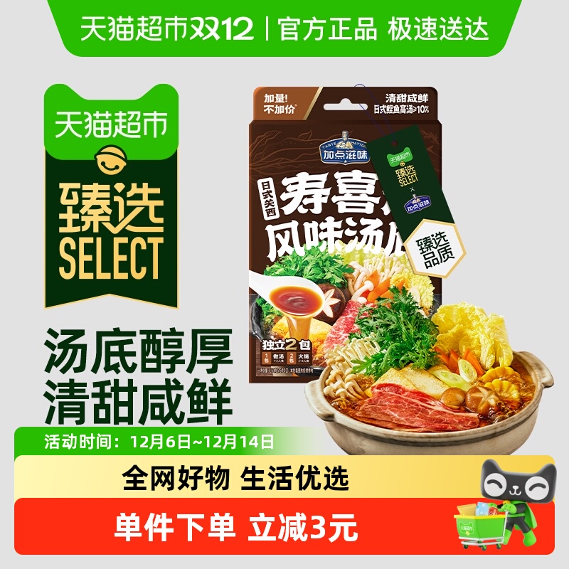 加点滋味日式寿喜烧