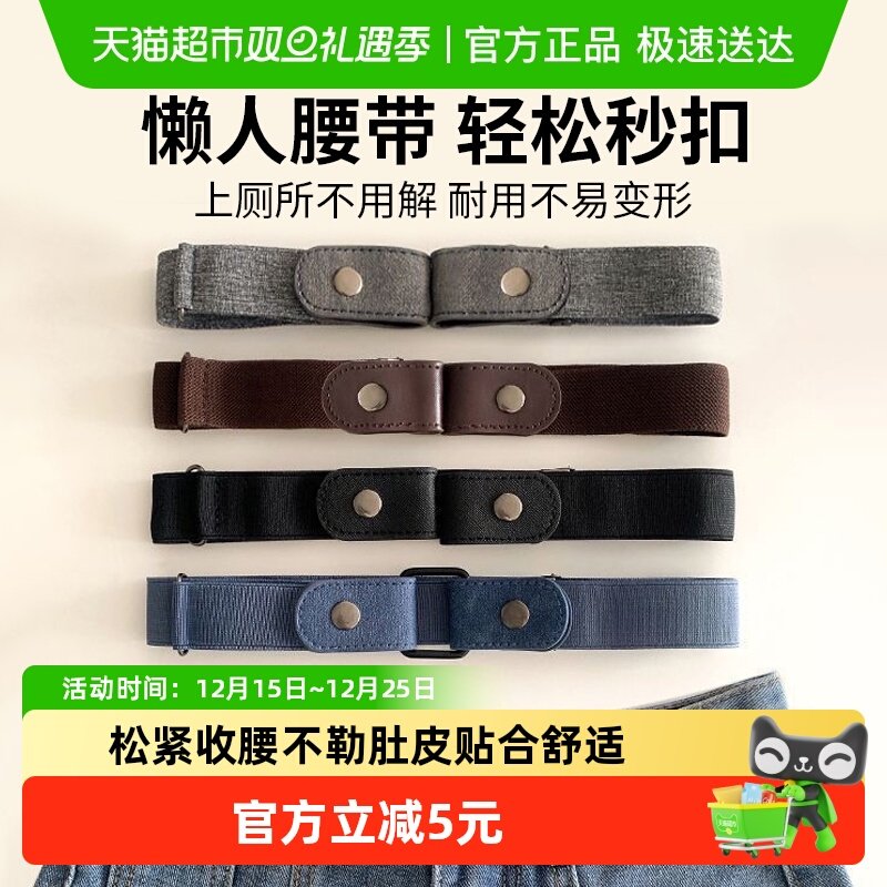 过凡隐形弹性通用懒人腰带