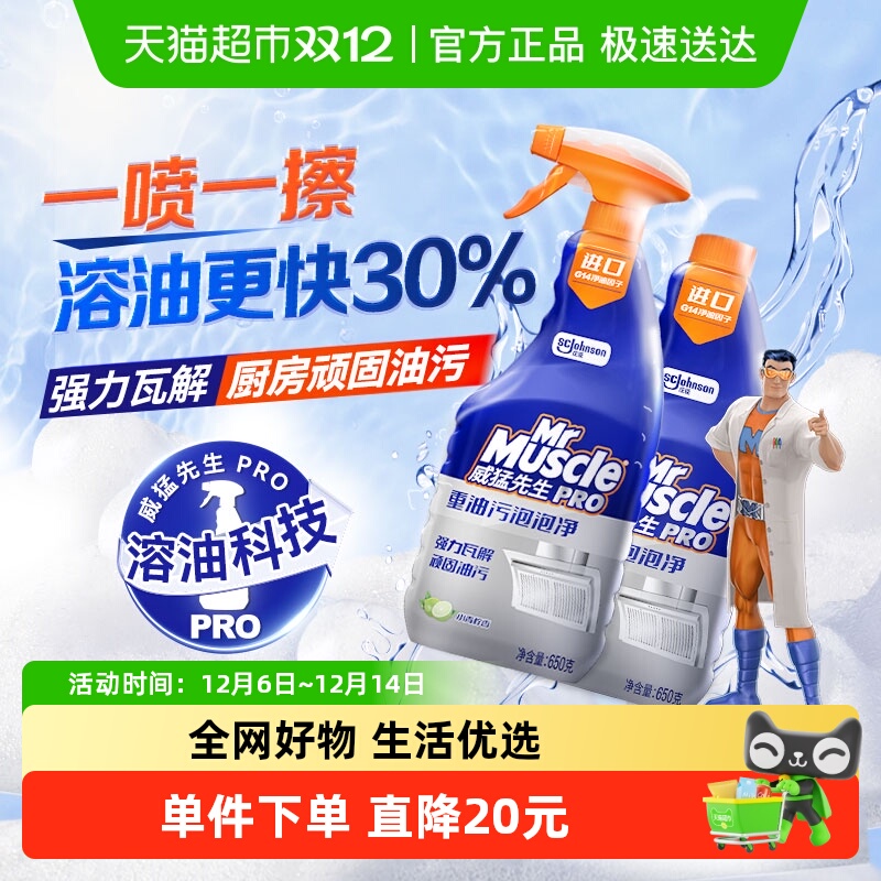 威猛先生重油污泡泡净去油清洁剂