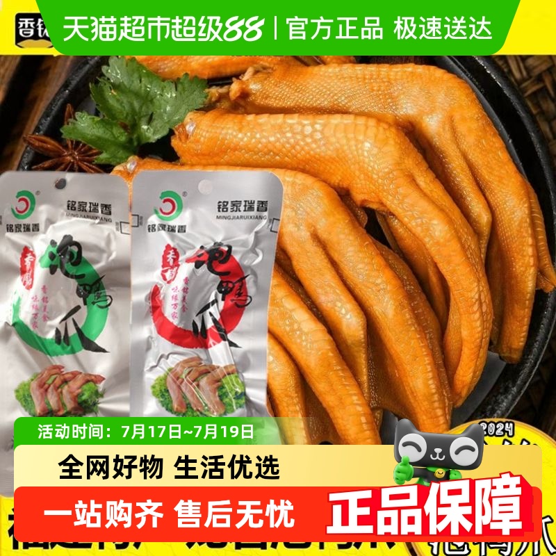 铭家瑞香香辣清香龙岩泡鸭爪鸭掌