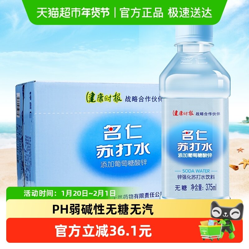 名仁苏打水饮料弱碱性水科学加锌明仁无汽无糖苏打水整箱,咖啡/麦片/冲饮,饮用天然矿泉水/饮用天然水,淘宝优惠券,粉丝福利购,淘宝优惠卷