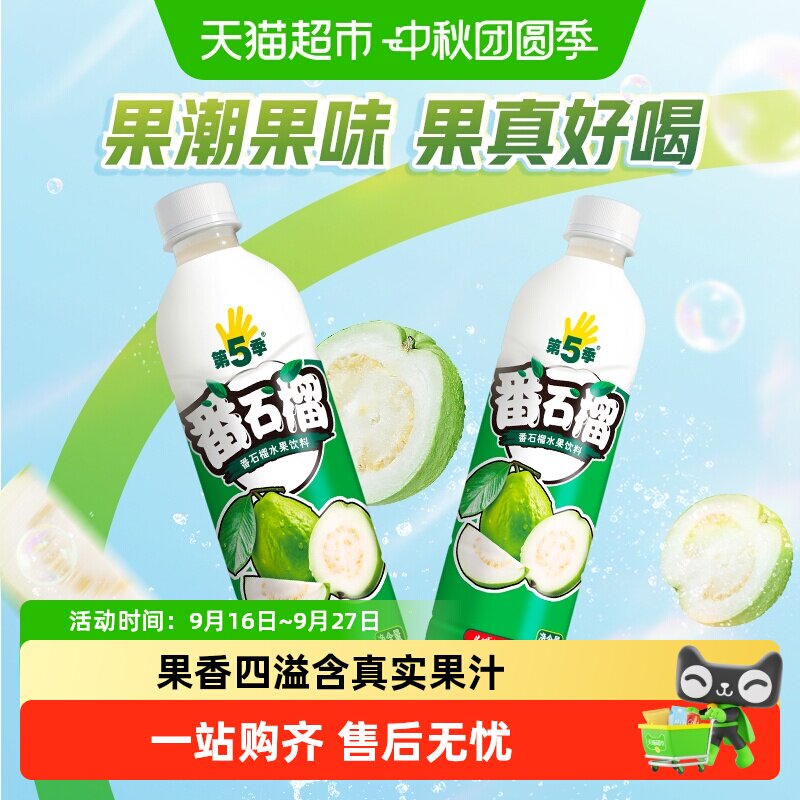 健力宝第五季番石榴地道果味图片