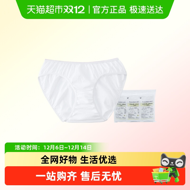 全棉时代100%棉一次性儿童内裤